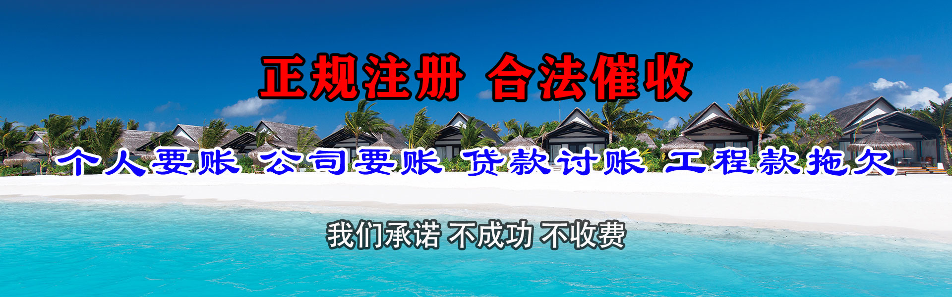 胶州金顺讨债公司