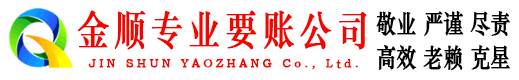 胶州讨债公司
